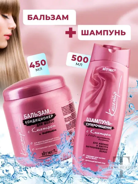 Витэкс Шампунь 500 мл+Бальзам 450 мл с кашемиром для жирных волос