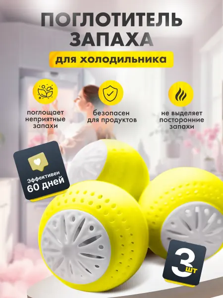 Аем Поглотитель запаха для холодильника