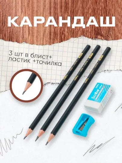 Карандаш HB 3 шт в блист +ластик +точилка EC033-MT