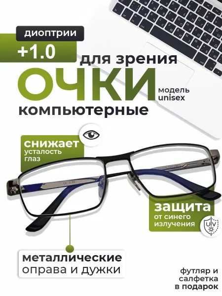 TopPop Готовы очки для зрения с диоптриями +1 компьютерные