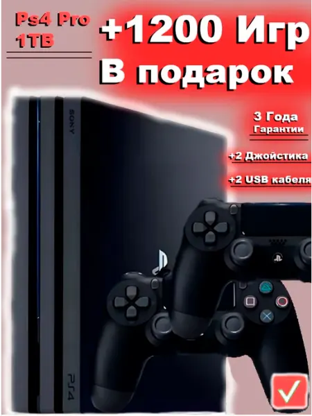 Playstation Игровая приставка 4 Pro 1TB +1200 игр+2джоя+2USB