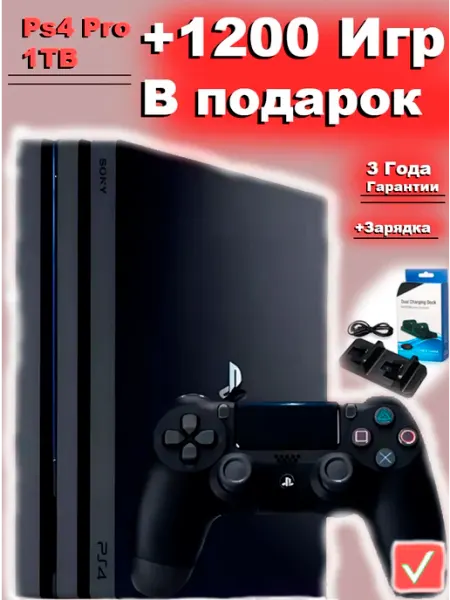 Playstation Игровая приставка 4 Pro 1000 ГБ +1200игр+зарядка