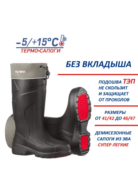 Torvi Сапоги из ЭВА от +15 до - 5 градусов без вкладыша