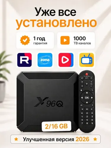 Смарт ТВ приставка для телевизора / приставка смарт тв wi fi / Медиаплеер 2 Гб +16 Гб/ Android 10 4К