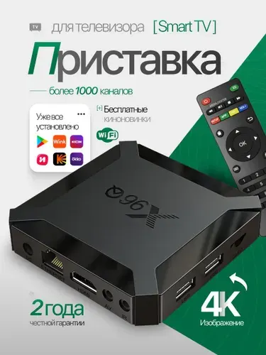 ТВ приставка для телевизора андроид / приставка смарт тв wi fi / Медиаплеер 2 Гб +16 Гб