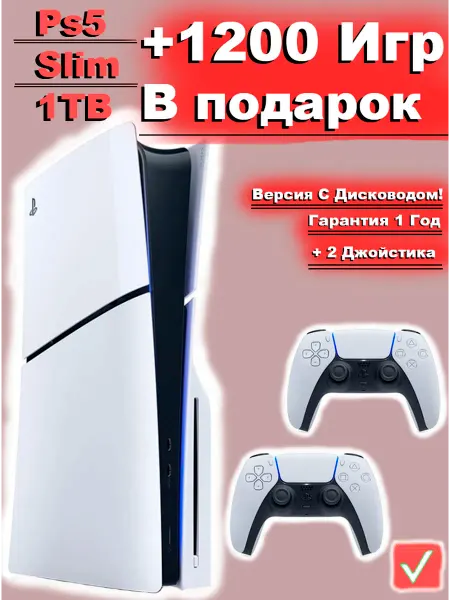 Playstation Игровая приставка 5 Slim 1TB BD +2 Джоя+1200 Игр
