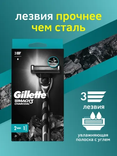 Gillette Mach3 Charcoal Бритва со смазывающей полоской с древесным углем, 3 лезвия, +2 кассеты