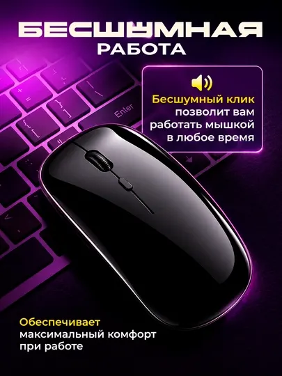 Мышь беспроводная Bluetooth +2.4G RGB бесшумная аккумулятор Type-C для ноутбука компьютера