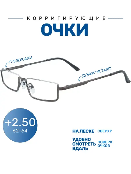 Готовые очки +2.50 для зрения узкие