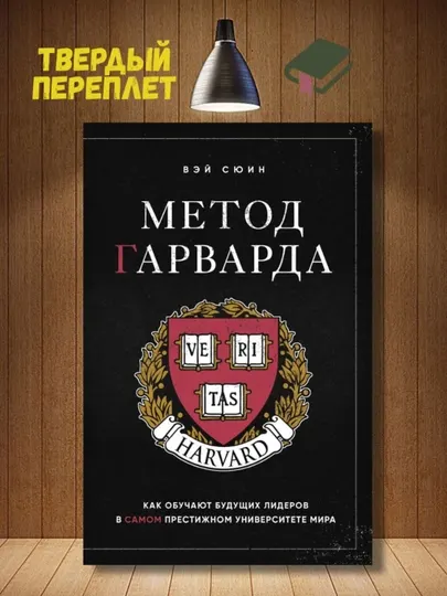 Метод Гарварда, Вэй Сюин
