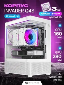 Корпус для ПК игровой Invader Q4S White+3 вентилятора FX5 (PWM+ARGB)