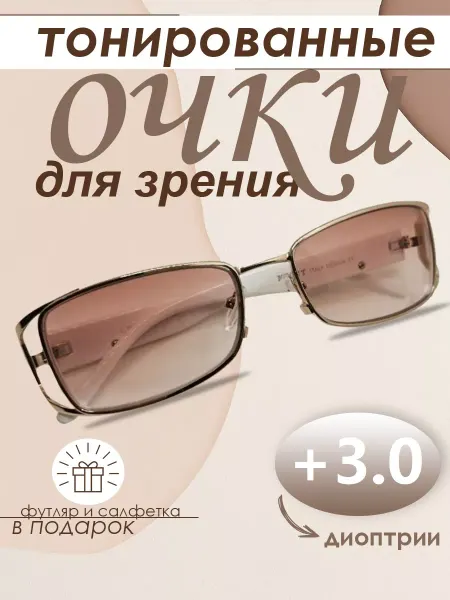 TopPop Очки для зрения тонированные с затемнением +3