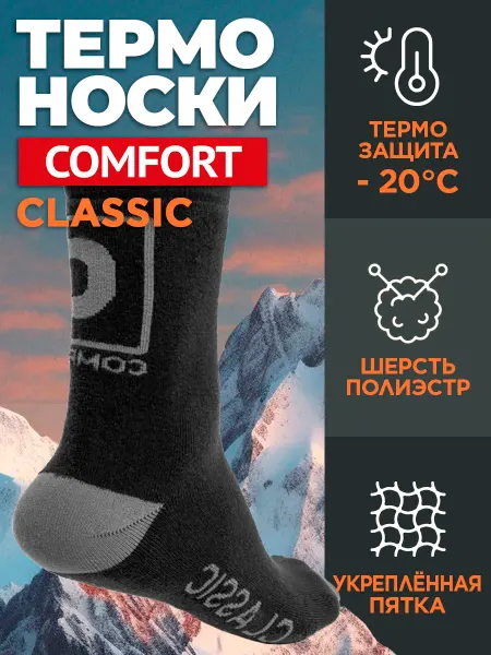 Comfort Термоноски "Comfort" Classic +5-20С (оранжевый)