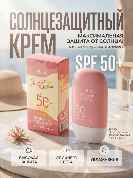 Солнцезащитный крем для лица SPF +50