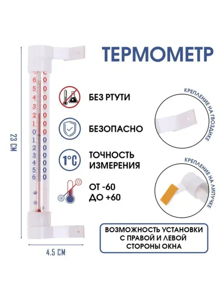 Bobrenok Уличный термометр на окно, диапазон -60град.С до +60град.С