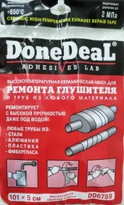 Термолента для глушителя 101х5 см., +650 С, DoneDeal DD6789, бандаж для глушителя