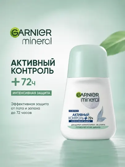 Дезодорант Ролик Garnier, Женский, Активный Контроль, +96 Часов, 50 мл