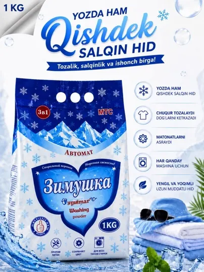 Стиральный порошок и +CALGON Белая Берёза и Зимушка Автомат – Лесная свежесть 1 кг, 3 кг
