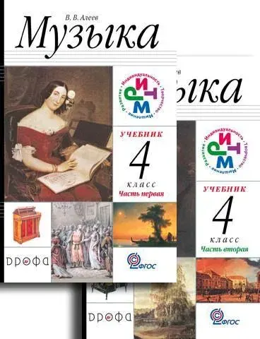 Музыка 2тт +CD Изд.12-е,стереотип. | Алеев В.