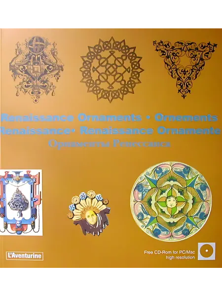 24 Наш Книжный Дом Renaissance Ornaments. Орнаменты Ренессанса. (+CD)