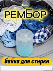 Контейнер для стирального порошка, 0.2 л, 1 шт