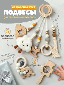 Подвесы для стойки Монтессори игрушки для новорожденных от 0 / цвет серый