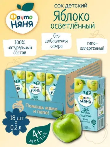 ФрутоНяня Сок детский яблочный осветленный, 0,2л 18 шт