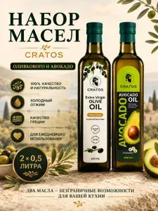 Набор Масло авокадо рафинированное + Масло оливковое нерафинированное 2 шт. по 0,5 л