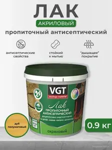 Лак акриловый пропиточный с антисептиком "ДУБ" ВГТ 0,9кг