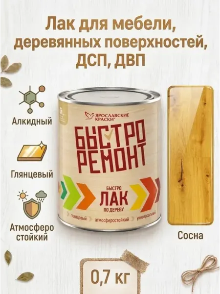 Ярославские Краски Лак алкидный для дерева и мебели палисандр, банка 0,7 кг