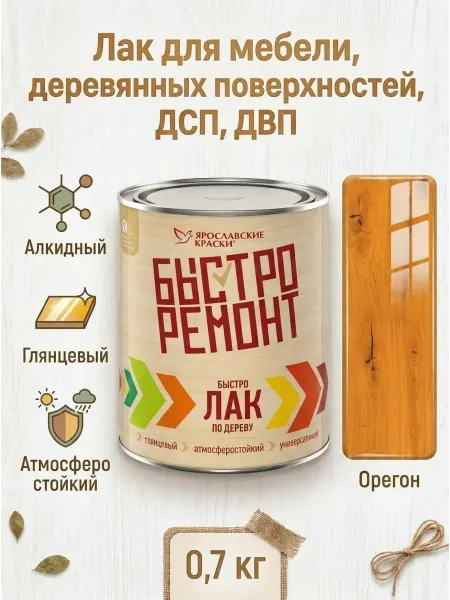 Ярославские Краски Лак для дерева глянцевый орегон, банка 0,7 кг