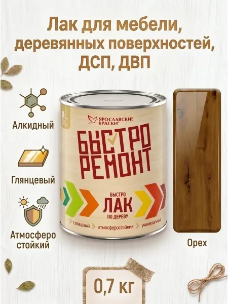 Ярославские Краски Лак глянцевый по дереву износостойкий орех, банка 0,7 кг
