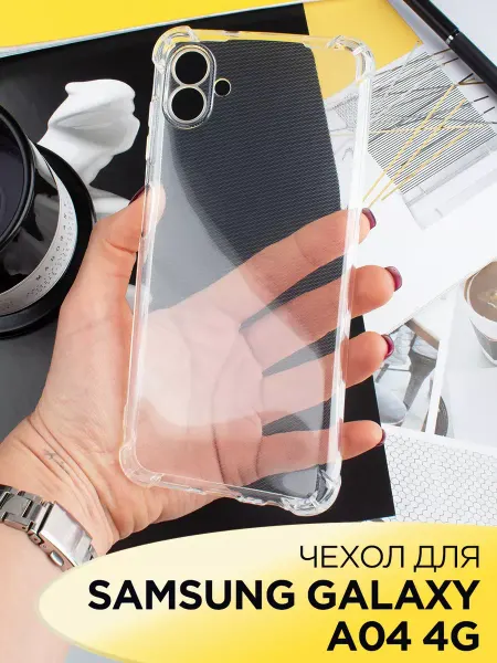 PrimeGadget Чехол на Samsung Galaxy A04 4G M13 5G прозрачный бампер