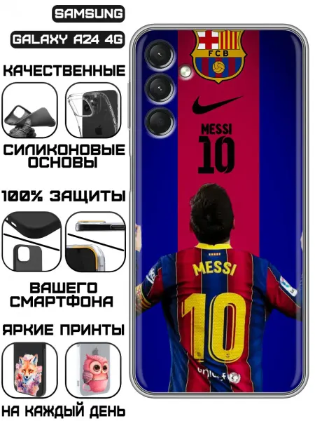 KissMyCase Чехол на Samsung Galaxy A24 4G с принтом Месси