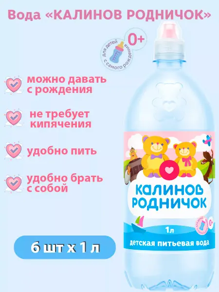Калинов Родничок Детская питьевая вода Родничок с дозатором с 0 лет, 1л, 6шт