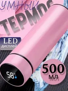 Умный термос для воды с дисплеем для температуры 0,5 л