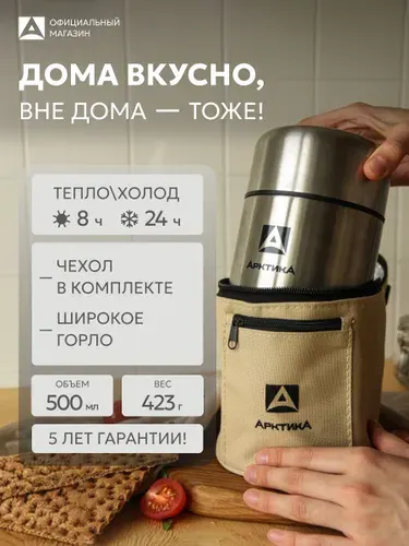 Термос для еды и супа 0.7л с широким горлом