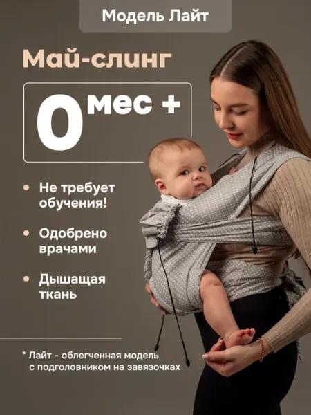 Слингуля Эргорюкзак летний для новорожденных с 0 месяцев май слинг