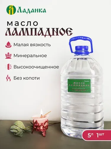 Лампадное масло 1л (малая вязкость)
