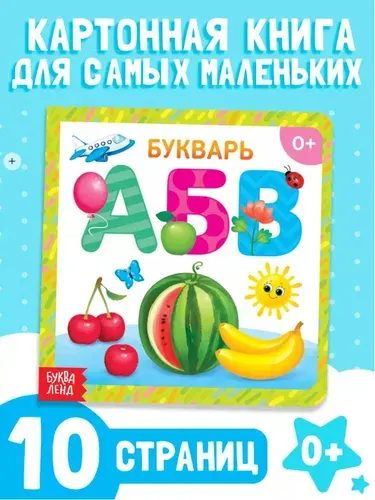 Книжки для малышей 0, "Большой и маленький", Буква-Ленд, картонные книги для малышей | Сачкова Евгения Камилевна