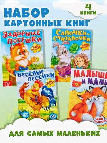 Книжки для малышей, картонные, Буква-Ленд, книги для малышей 0