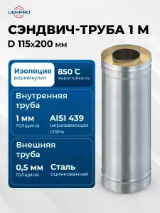 Старт-сэндвич Т/М-М, ф 115х200, AISI 439/439, 1,0мм/0,5мм, тип-2 Уцененный товар