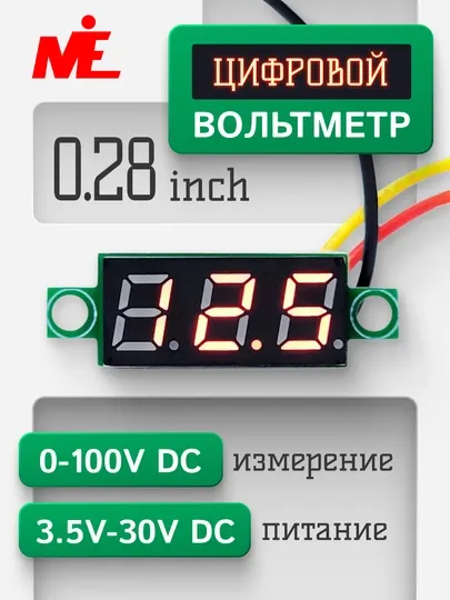 Цифровой вольтметр DC 0-100V 0.28" дисплей