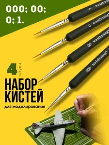 Набор кистей для моделирования миниатюр (000, 00, 0, 1) 4 шт