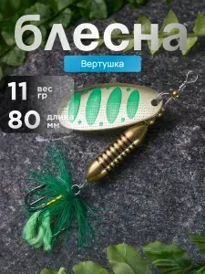 Блесна вертушка с мушкой Grows Culture AV-B размер 4.0 вес 11 гр, лепесток 4 см на щуку, форель, окуня, жереха, хариуса, голавля. Цвет 009