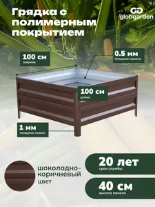 По Уму Грядка оцинкованная для сада и огорода, 1,0х1,0 высота 40 см
