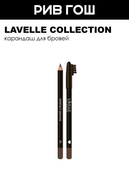 Lavelle collection Карандаш для бровей 0.75 г 01 светло-коричневый