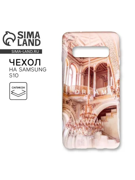 Чехол на телефон Samsung S10 Dream 7 04 х 15 0 см