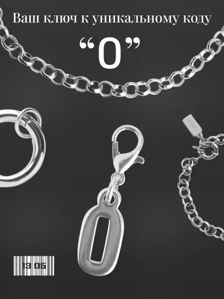 13 05 Шарм- подвеска на браслет "Numero" 0
