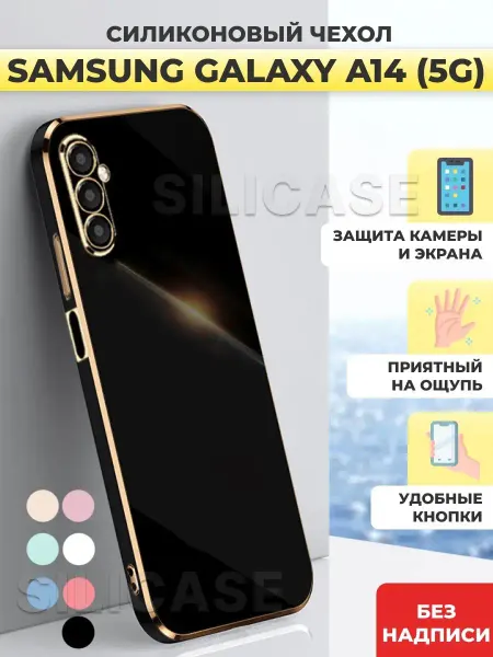 SiliCase Силиконовый чехол на Samsung A14 5G Самсунг А14 5G